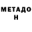 Метадон мёд Pavlo Petelskyi